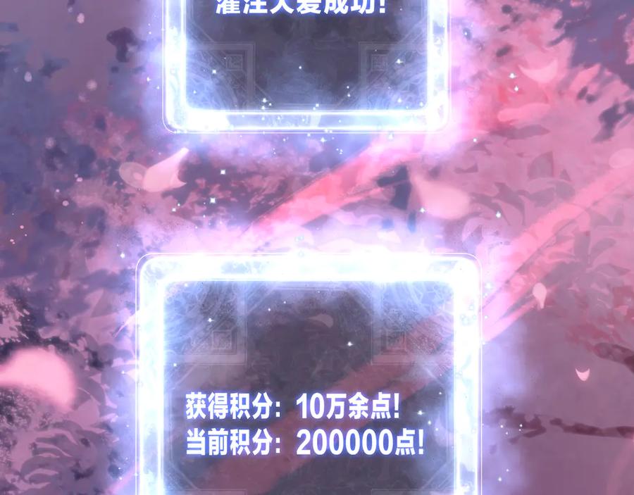 《大爱魔尊，女徒弟都想杀我》第70话 我要你，就现在！ 第87页