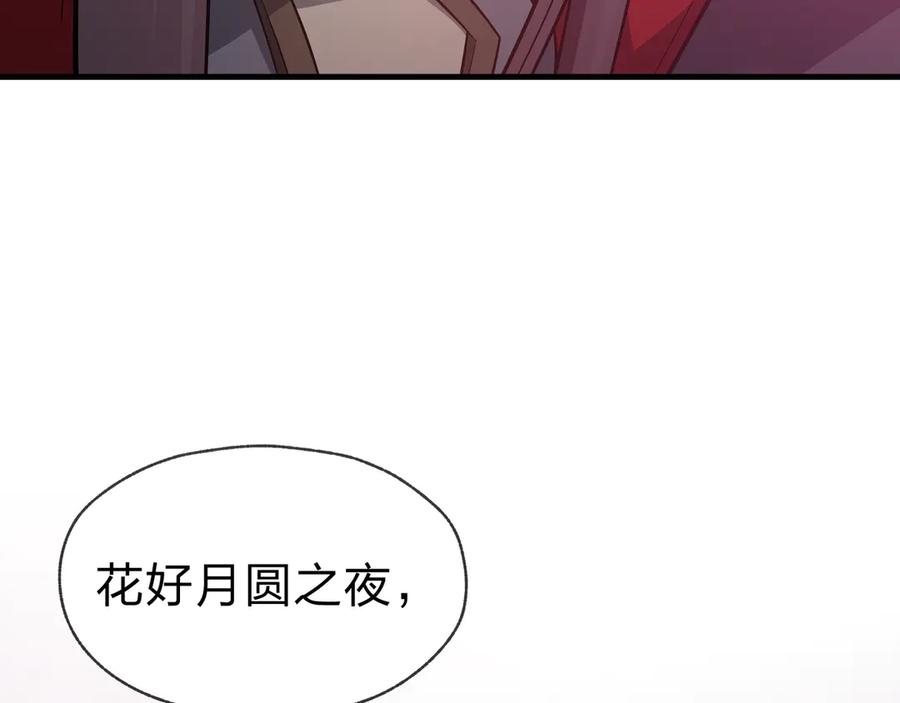 《大爱魔尊，女徒弟都想杀我》第70话 我要你，就现在！ 第100页