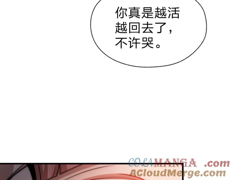 《大爱魔尊，女徒弟都想杀我》第70话 我要你，就现在！ 第141页