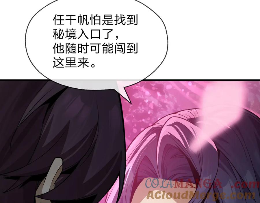 《大爱魔尊，女徒弟都想杀我》第70话 我要你，就现在！ 第113页