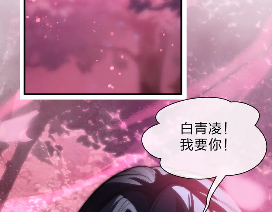 《大爱魔尊，女徒弟都想杀我》第70话 我要你，就现在！ 第94页