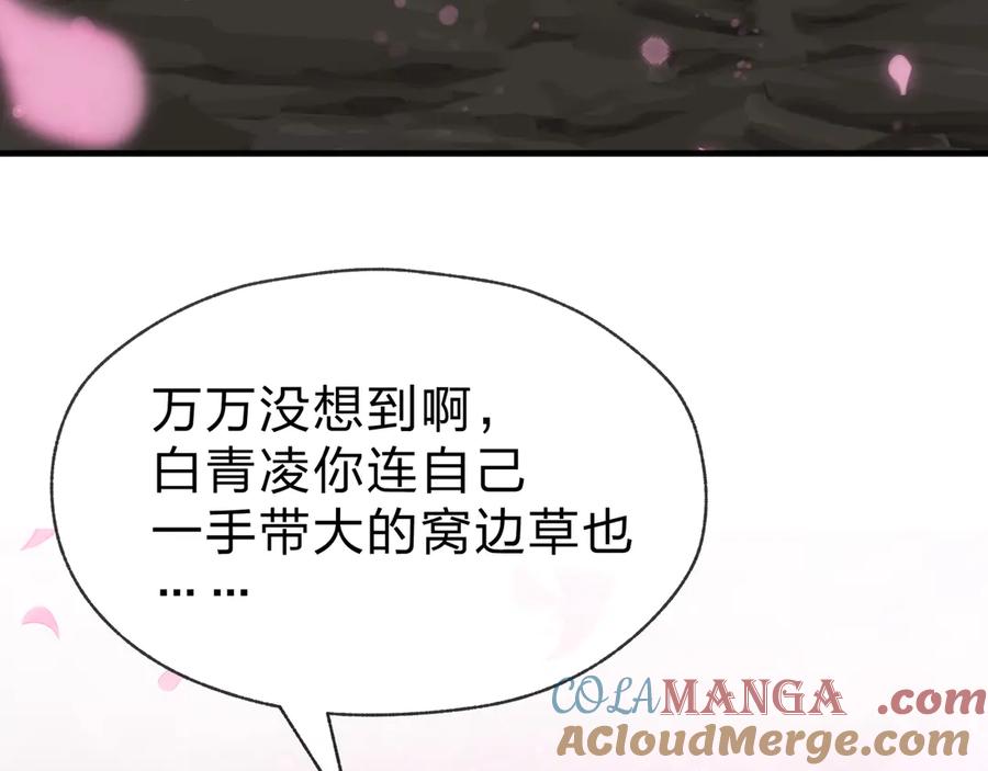 《大爱魔尊，女徒弟都想杀我》第70话 我要你，就现在！ 第129页