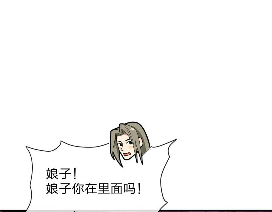 《大爱魔尊，女徒弟都想杀我》第70话 我要你，就现在！ 第110页