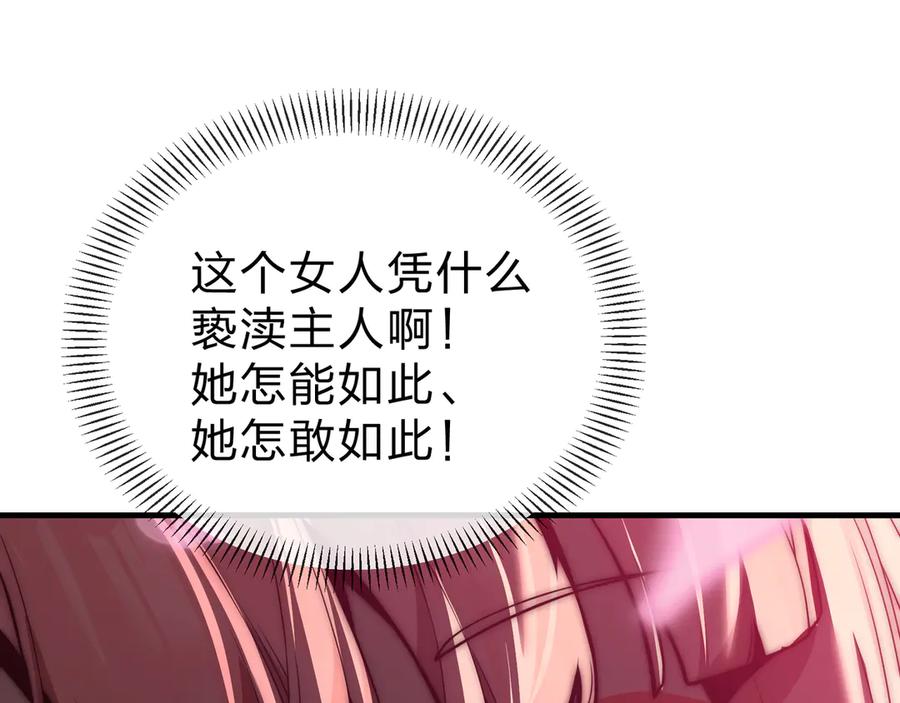 《大爱魔尊，女徒弟都想杀我》第70话 我要你，就现在！ 第147页