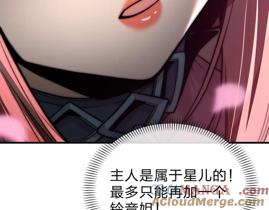 《大爱魔尊，女徒弟都想杀我》第70话 我要你，就现在！ 第149页