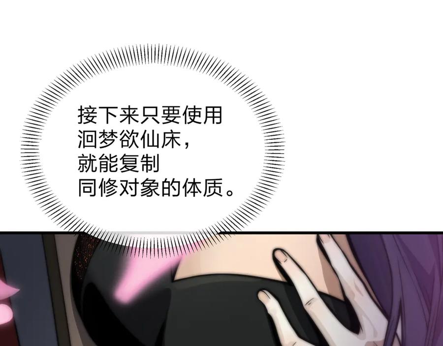 《大爱魔尊，女徒弟都想杀我》第70话 我要你，就现在！ 第107页