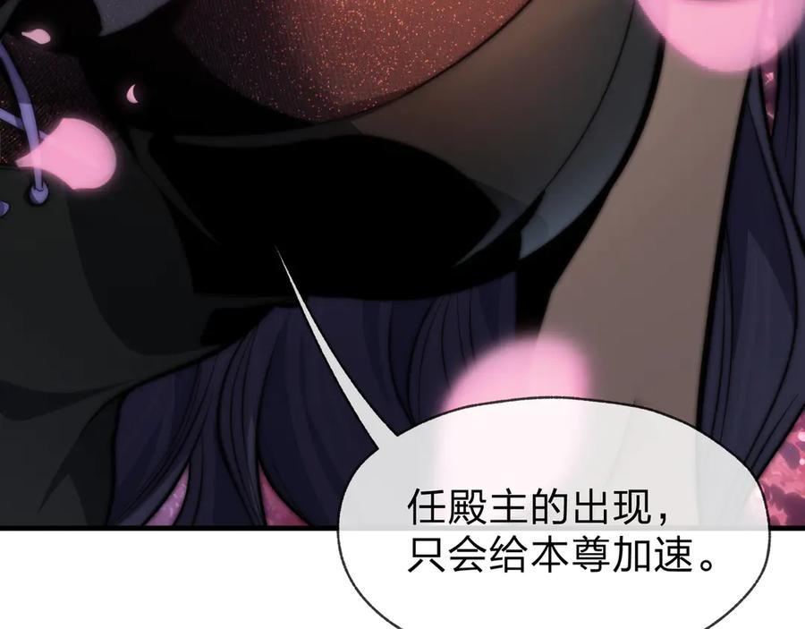 《大爱魔尊，女徒弟都想杀我》第70话 我要你，就现在！ 第120页