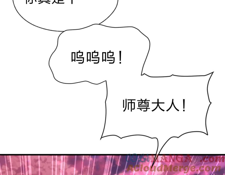 《大爱魔尊，女徒弟都想杀我》第70话 我要你，就现在！ 第133页