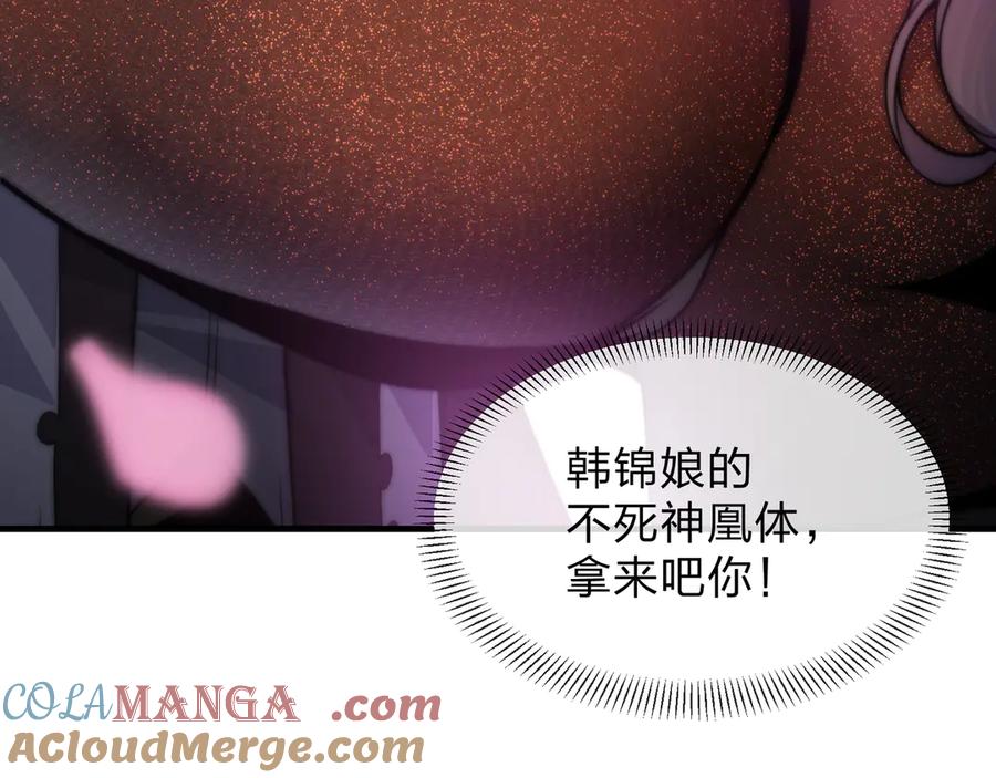 《大爱魔尊，女徒弟都想杀我》第70话 我要你，就现在！ 第109页