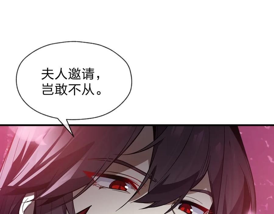 《大爱魔尊，女徒弟都想杀我》第70话 我要你，就现在！ 第98页