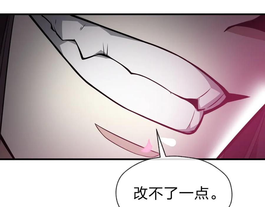 《大爱魔尊，女徒弟都想杀我》第70话 我要你，就现在！ 第116页