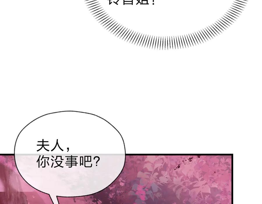 《大爱魔尊，女徒弟都想杀我》第70话 我要你，就现在！ 第150页