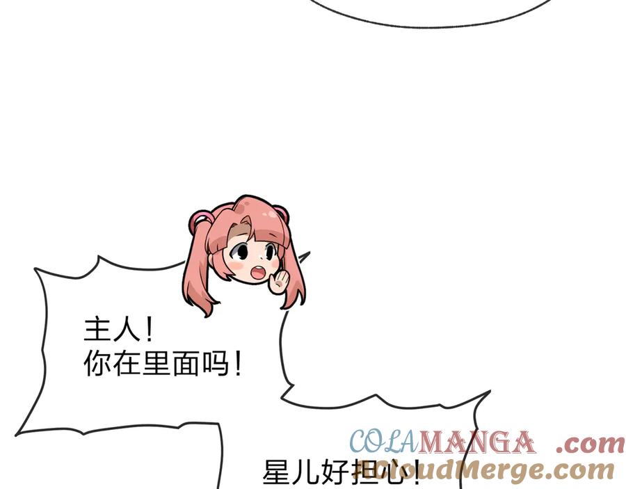 《大爱魔尊，女徒弟都想杀我》第70话 我要你，就现在！ 第121页
