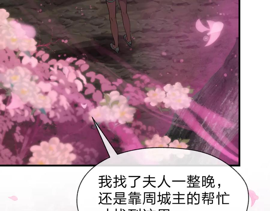 《大爱魔尊，女徒弟都想杀我》第70话 我要你，就现在！ 第152页