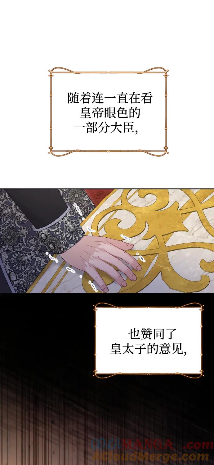 驯服黑化的野兽 - 第79话 - 第81张图