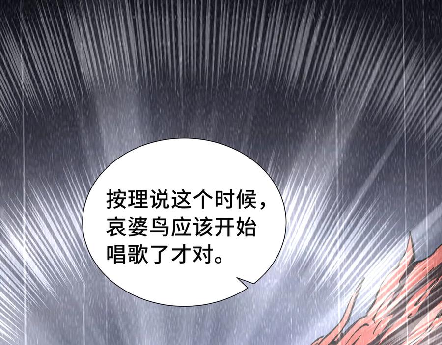 《我契约了我自己》第79话 哀婆鸟 第70页