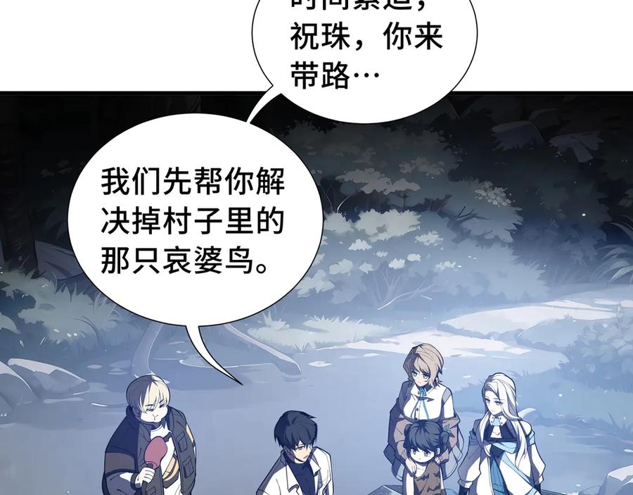 《我契约了我自己》第79话 哀婆鸟 第58页
