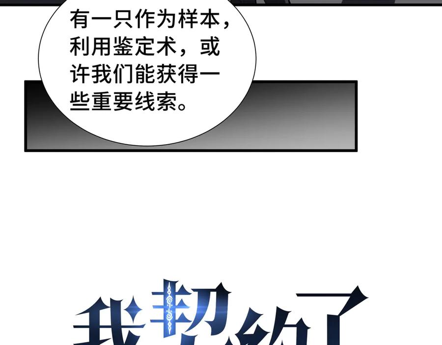 《我契约了我自己》第79话 哀婆鸟 第60页
