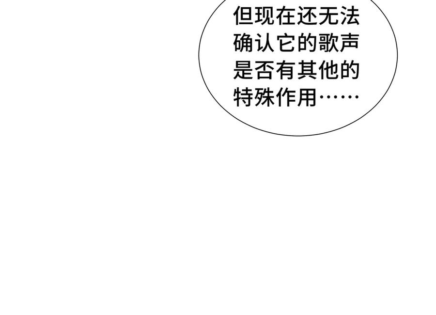《我契约了我自己》第79话 哀婆鸟 第56页