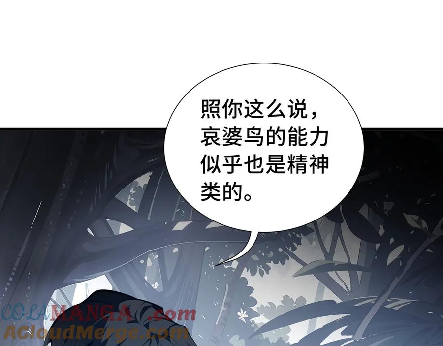 《我契约了我自己》第79话 哀婆鸟 第53页