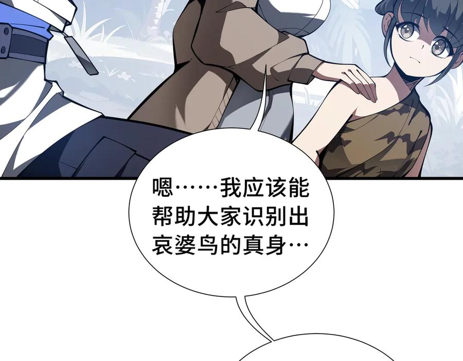 《我契约了我自己》第79话 哀婆鸟 第55页