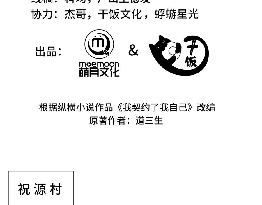 《我契约了我自己》第79话 哀婆鸟 第62页