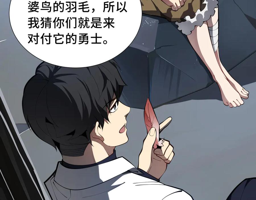 《我契约了我自己》第79话 哀婆鸟 第50页
