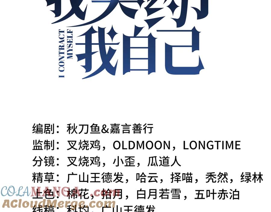 《我契约了我自己》第79话 哀婆鸟 第61页