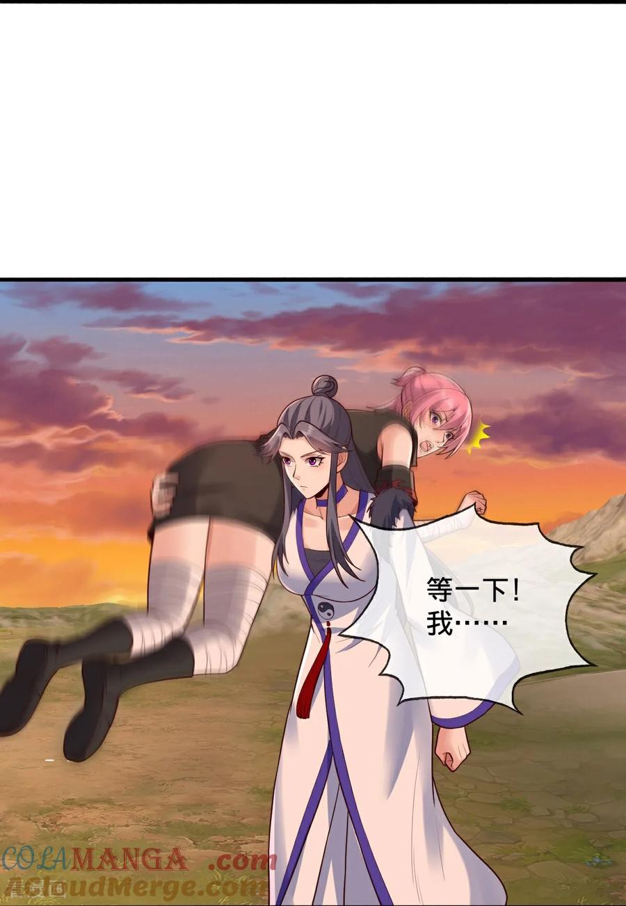 《我是大仙尊》第863话 第17页