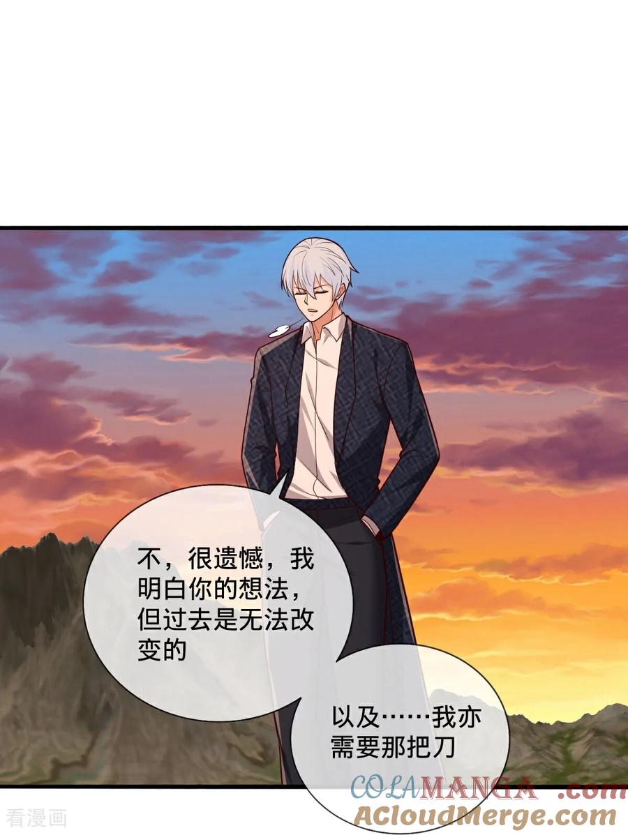 《我是大仙尊》第863话 第27页