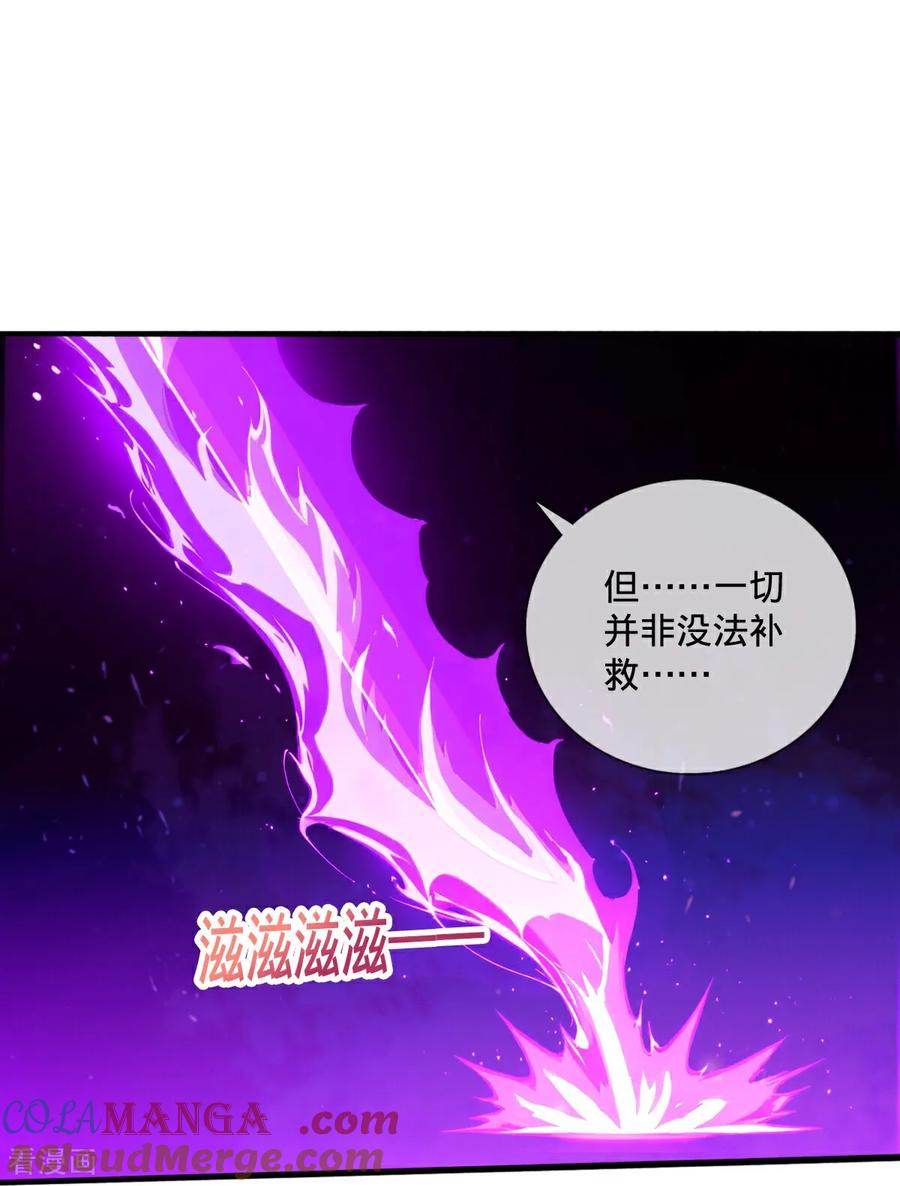 《我是大仙尊》第863话 第25页