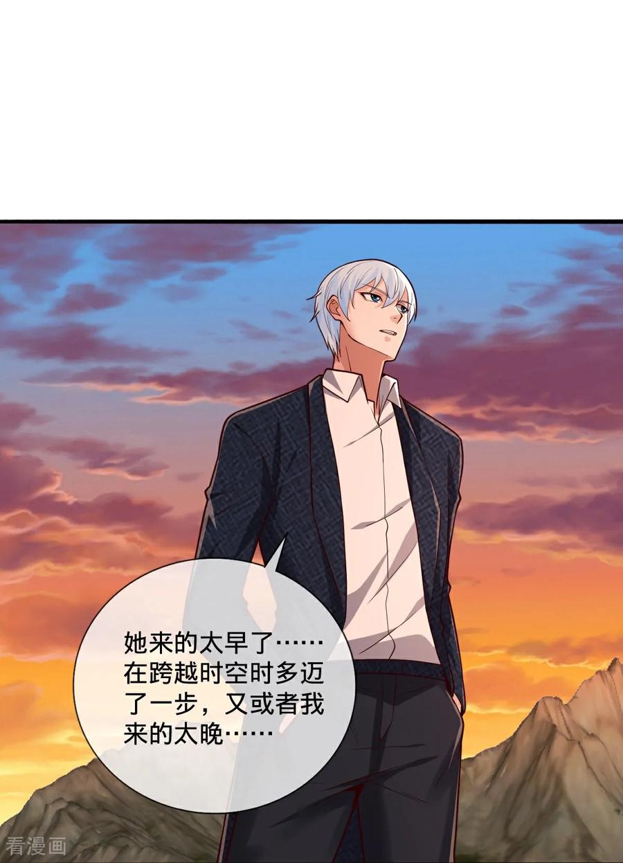 《我是大仙尊》第863话 第22页