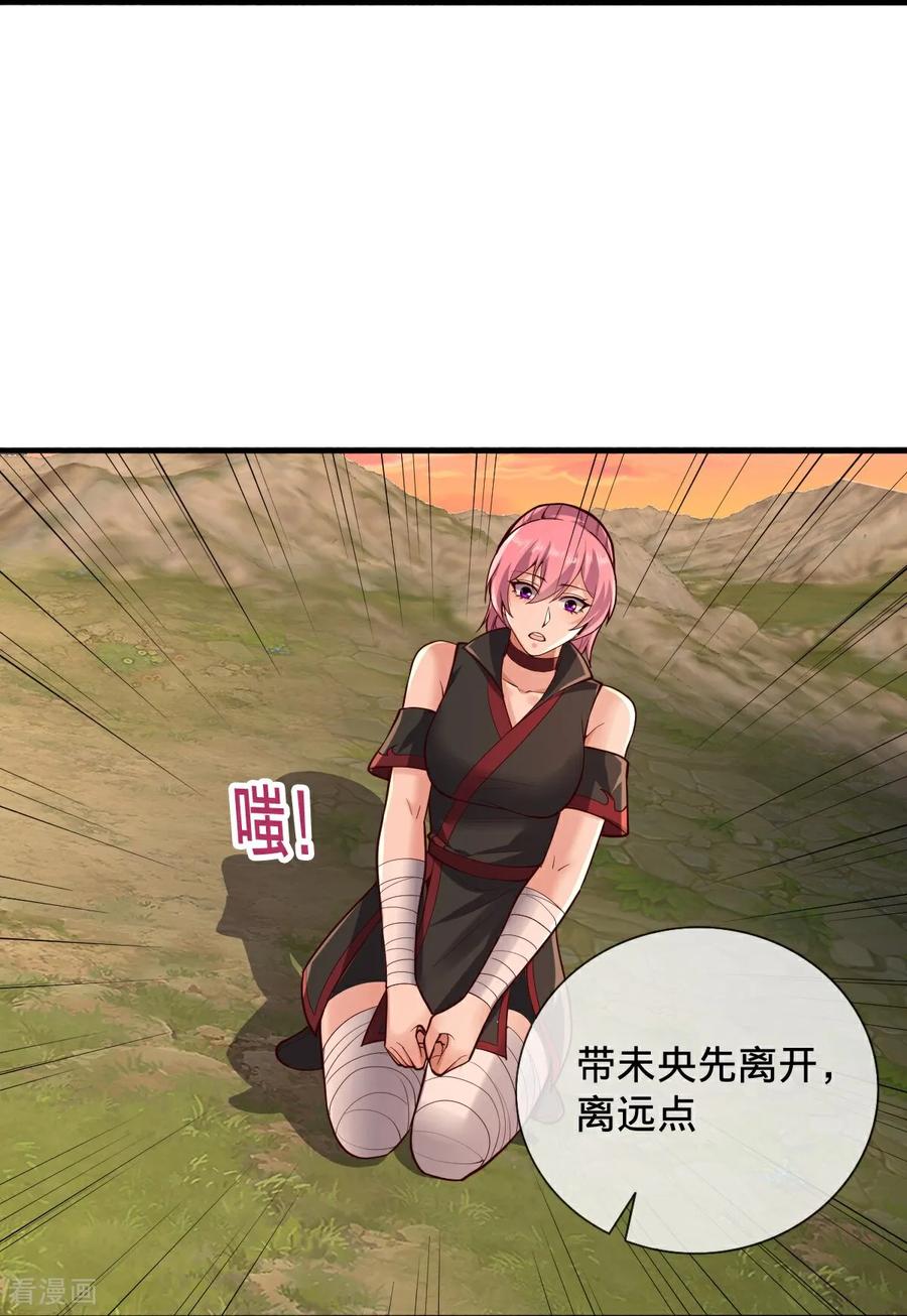 《我是大仙尊》第863话 第16页