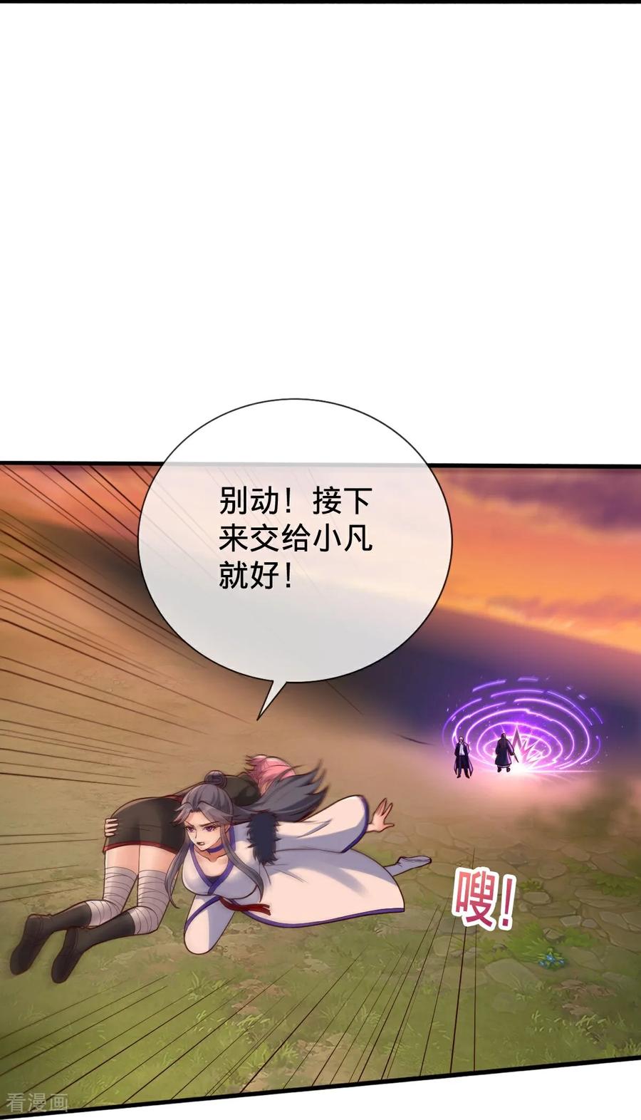 《我是大仙尊》第863话 第18页