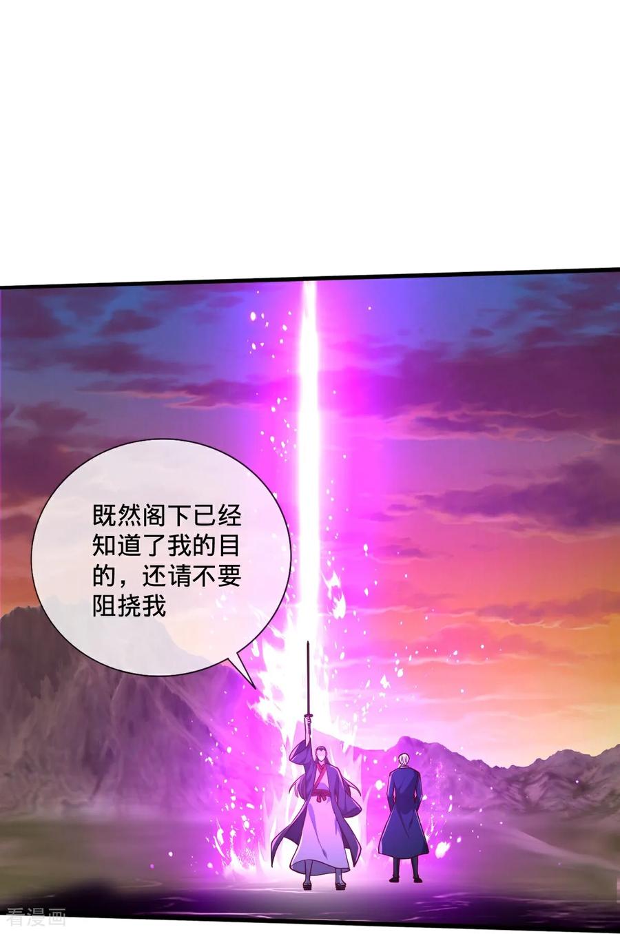 《我是大仙尊》第863话 第26页