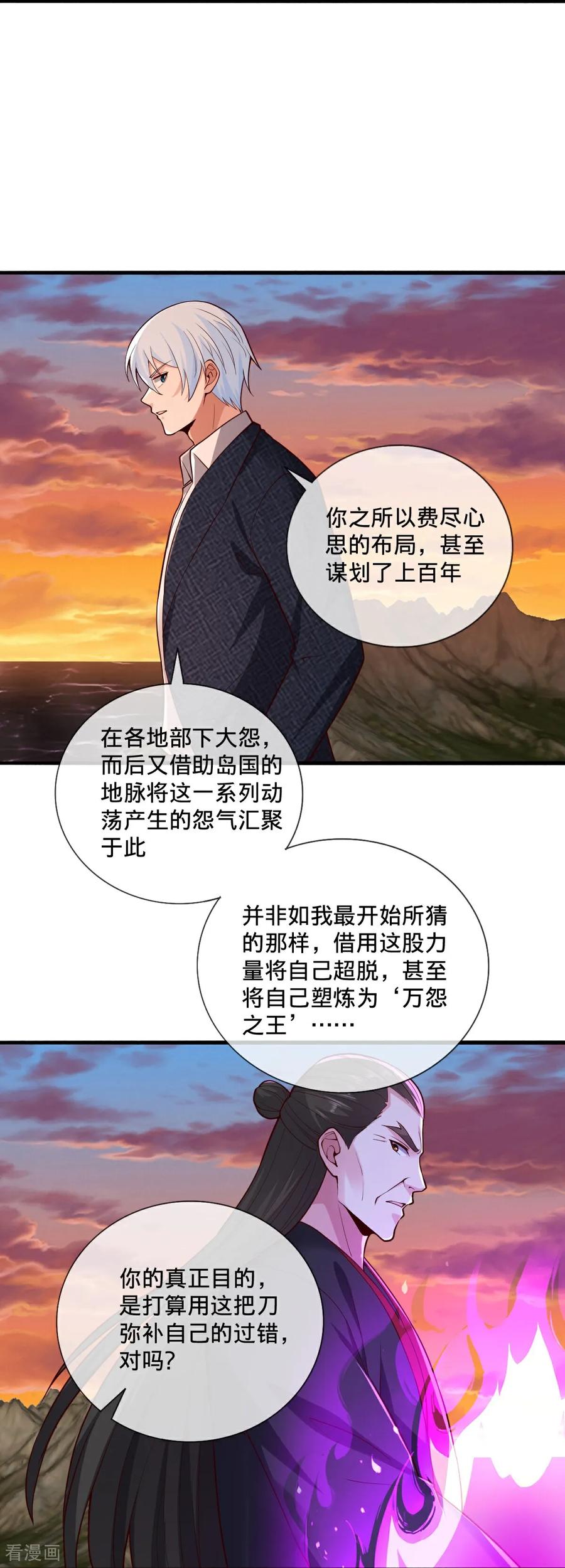《我是大仙尊》第863话 第20页