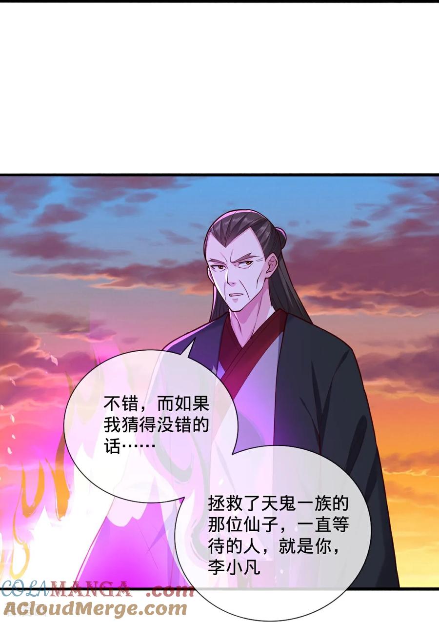 《我是大仙尊》第863话 第21页