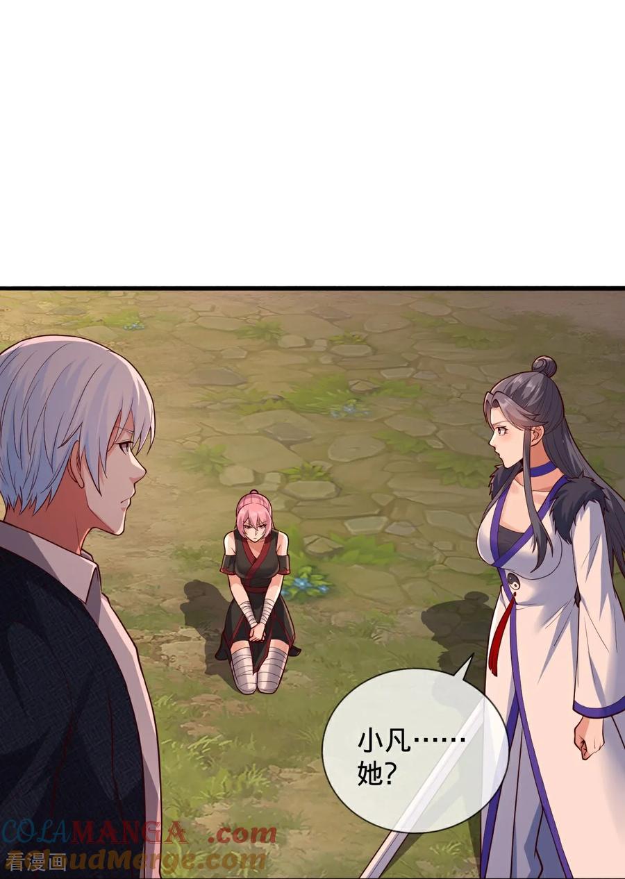 《我是大仙尊》第863话 第15页