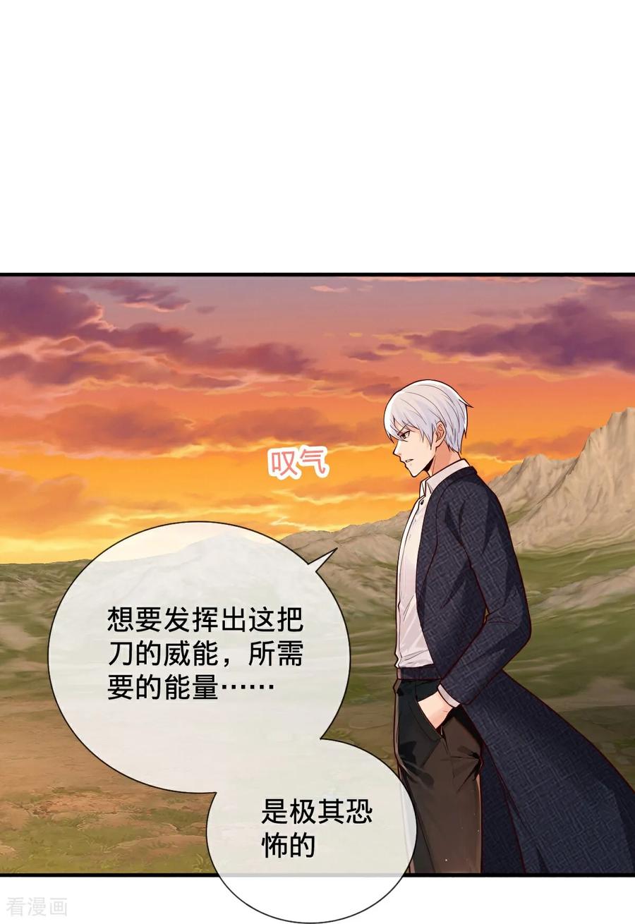 《我是大仙尊》第863话 第8页