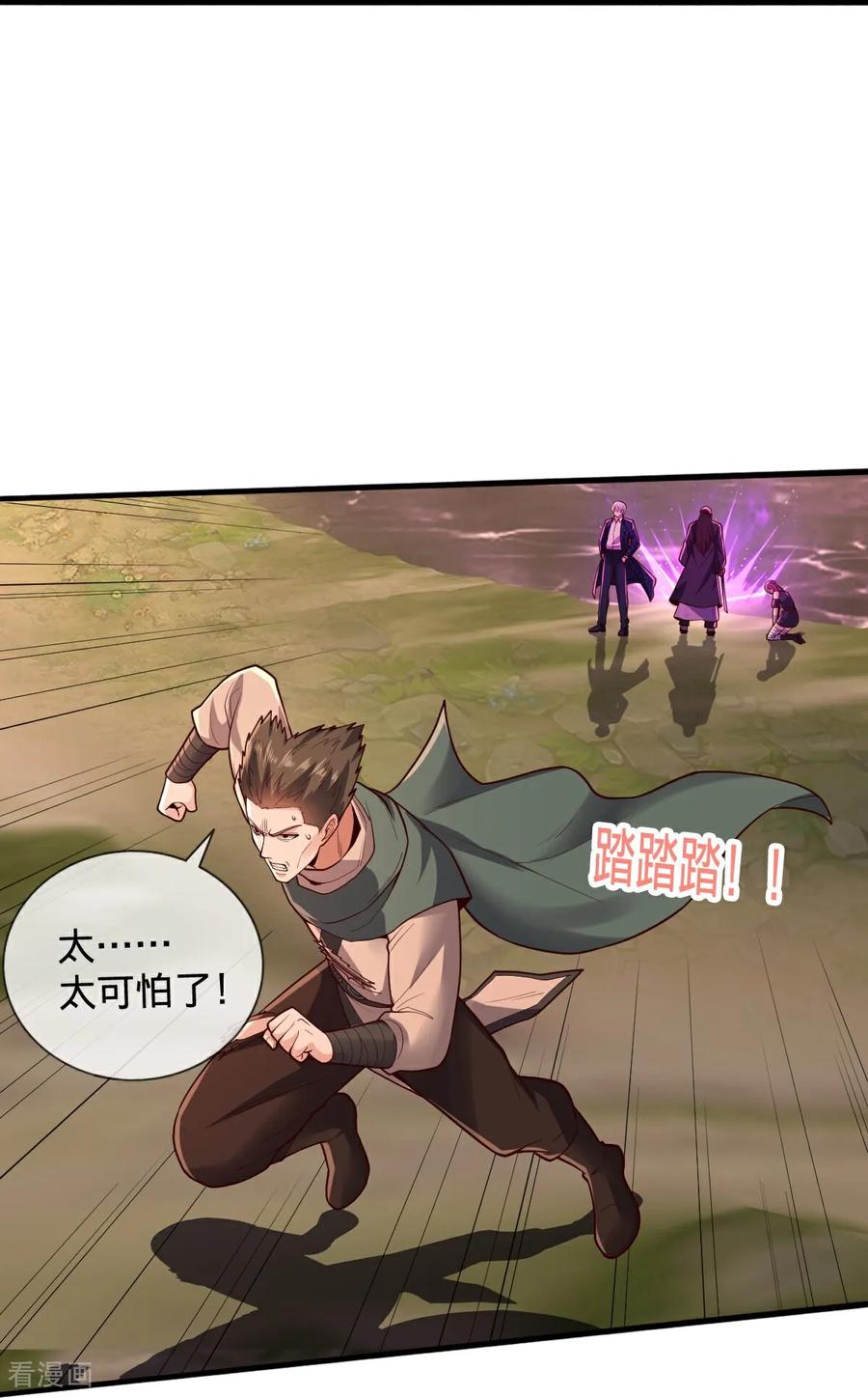 《我是大仙尊》第863话 第12页
