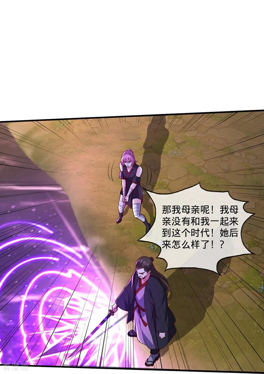 《我是大仙尊》第863话 第6页