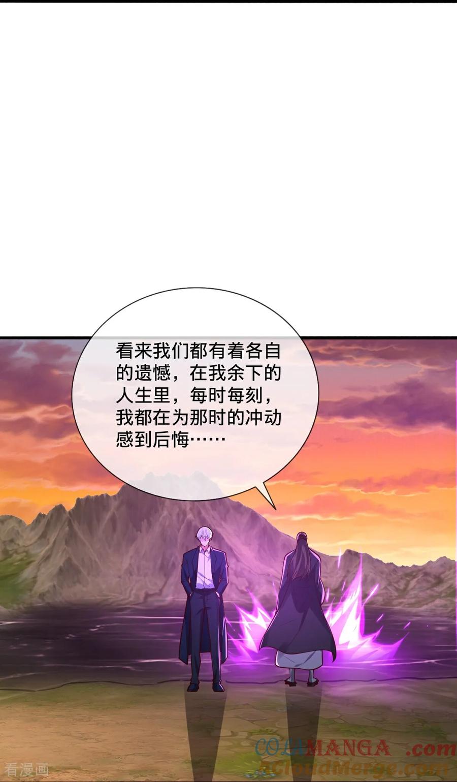 《我是大仙尊》第863话 第23页