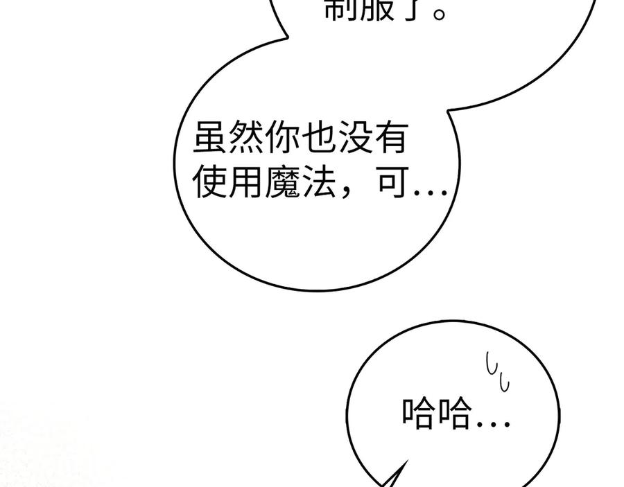 圣子是什么狗屁，这是现代医学的力量 - 第88话 最终胜者 - 第11张图