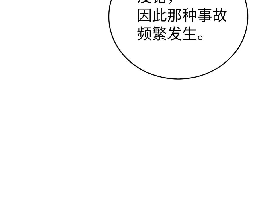 圣子是什么狗屁，这是现代医学的力量 - 第88话 最终胜者 - 第22张图