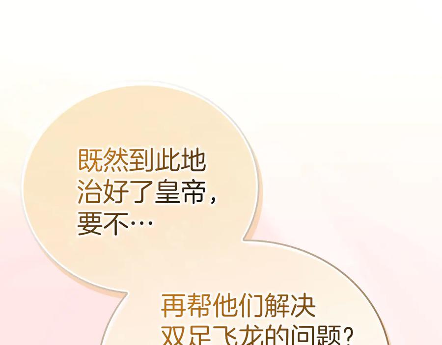 圣子是什么狗屁，这是现代医学的力量 - 第88话 最终胜者 - 第83张图