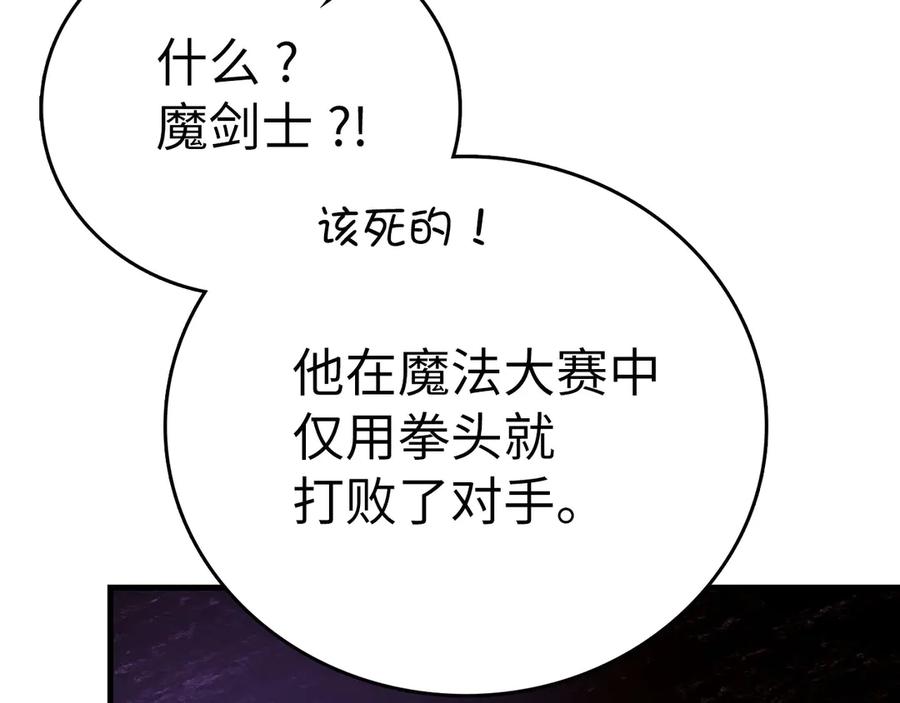 圣子是什么狗屁，这是现代医学的力量 - 第88话 最终胜者 - 第59张图