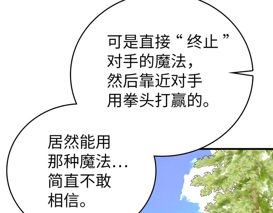 圣子是什么狗屁，这是现代医学的力量 - 第88话 最终胜者 - 第66张图