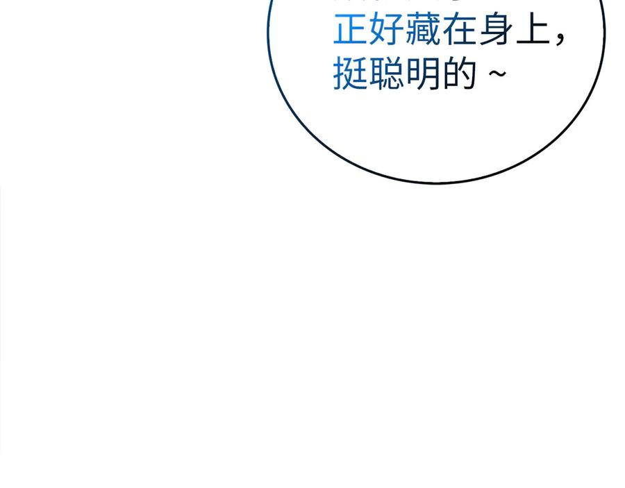 圣子是什么狗屁，这是现代医学的力量 - 第88话 最终胜者 - 第103张图