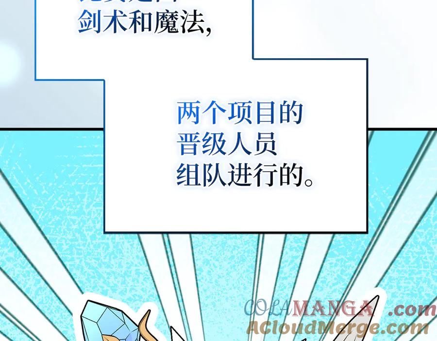 圣子是什么狗屁，这是现代医学的力量 - 第88话 最终胜者 - 第41张图