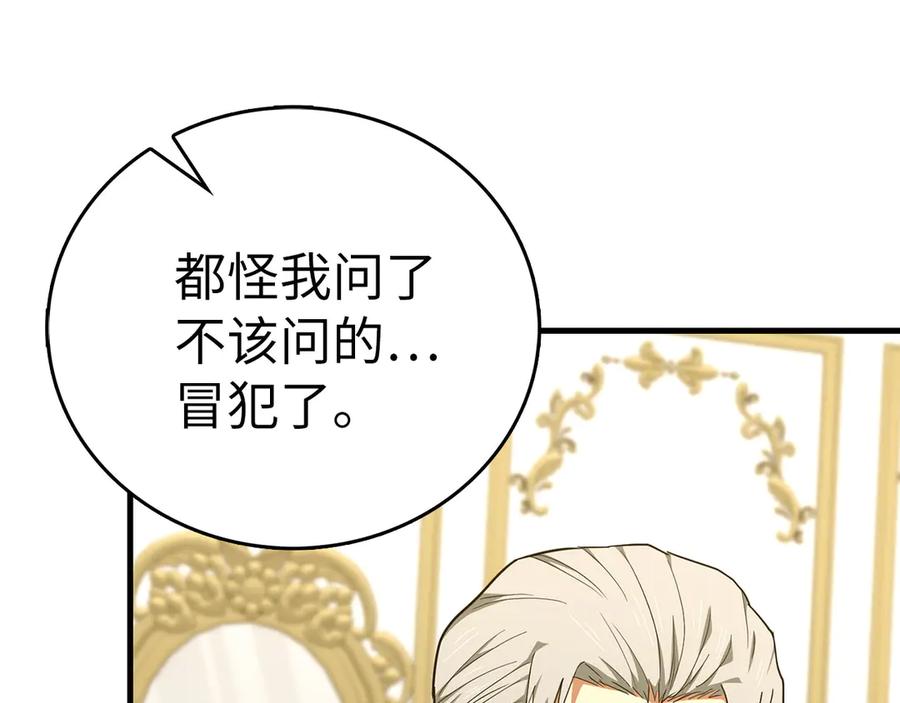 圣子是什么狗屁，这是现代医学的力量 - 第88话 最终胜者 - 第23张图